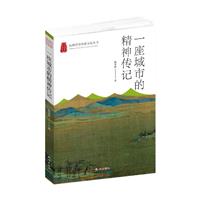 杭州优秀传统文化丛书:一座城市的精神传记