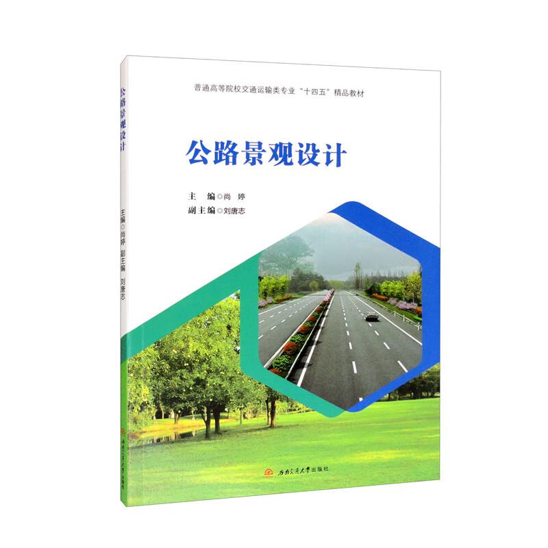 公路景观设计