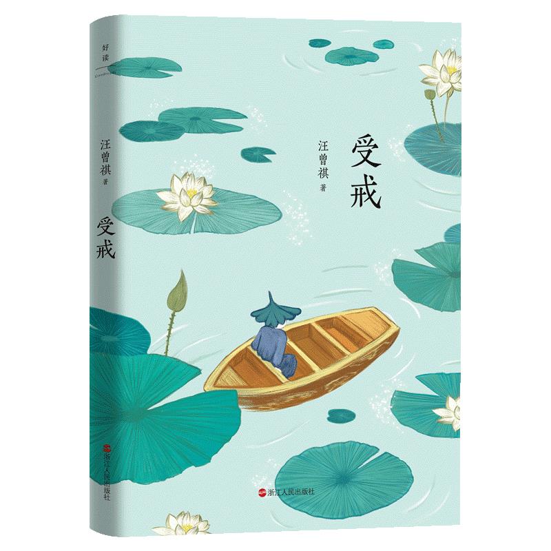 受戒