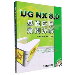 UG NX 8.0Ӧ밸