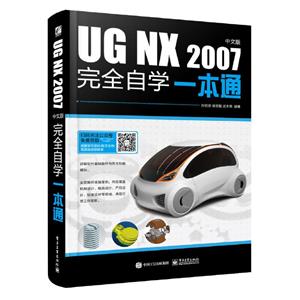 UG NX 2007İȫѧһͨ