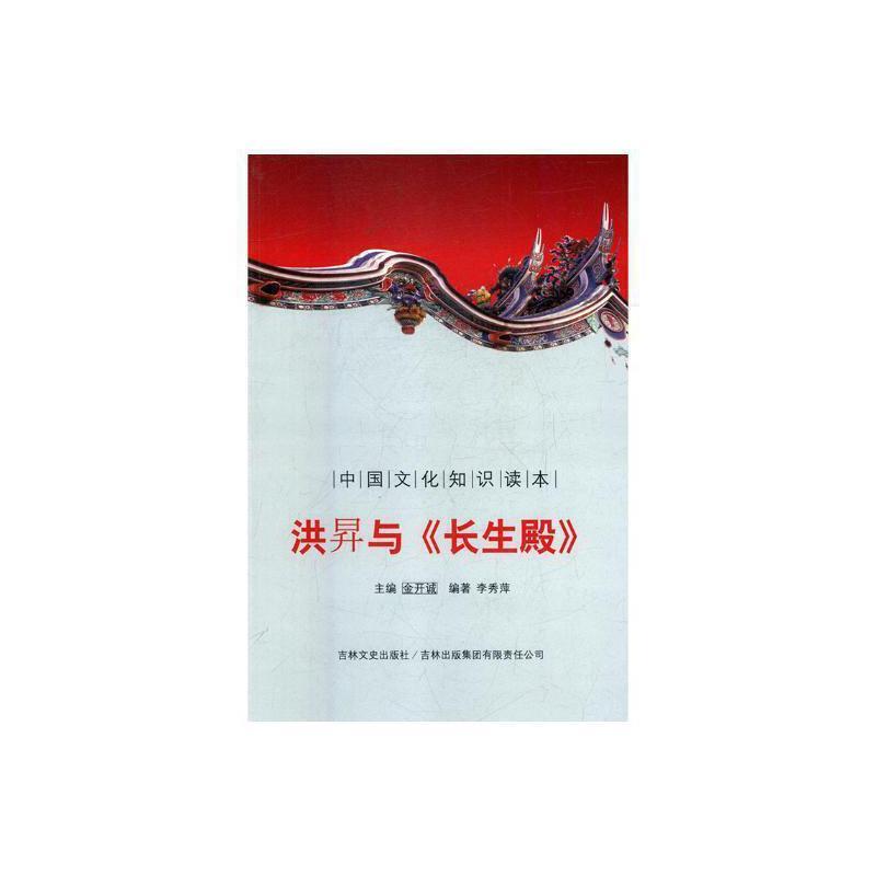 古代经典文化--洪昇与《长生殿》