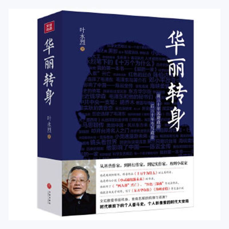 华丽转身