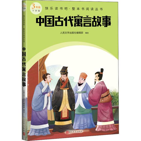 中国古代寓言故事