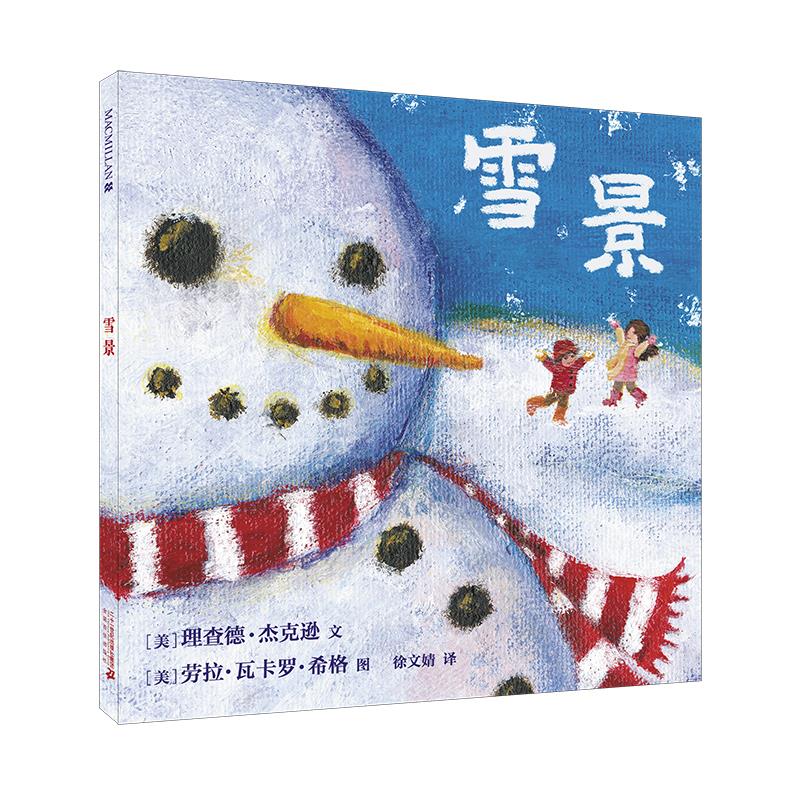 麦克米伦世纪童书:雪景(精装绘本)
