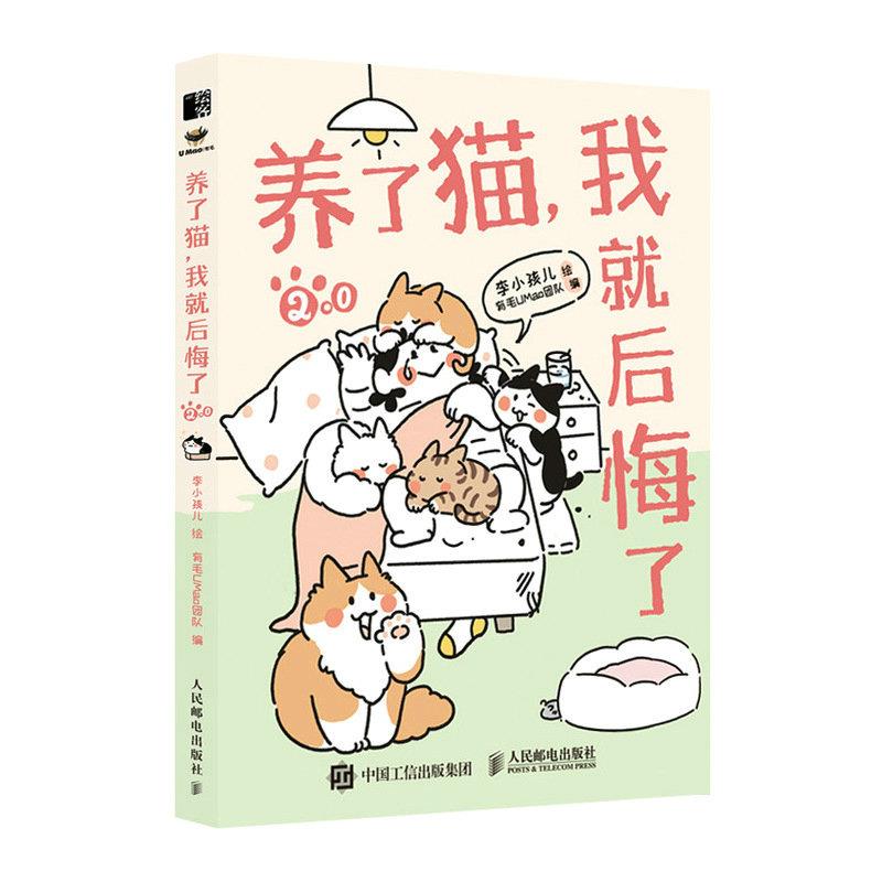 养了猫,我就后悔了