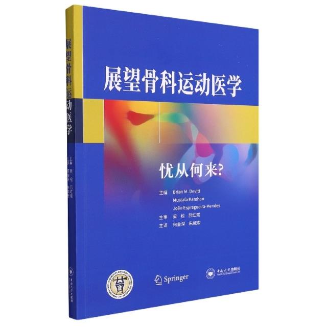 展望骨科运动医学:忧从何来?:what should we be worried about?