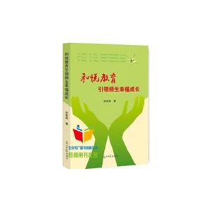 和悅教育 引領師生幸福成長