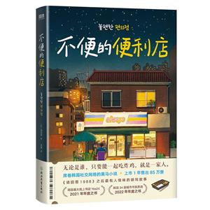 不便的便利店