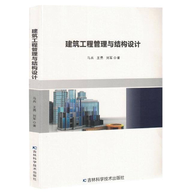 建筑工程管理与结构设计