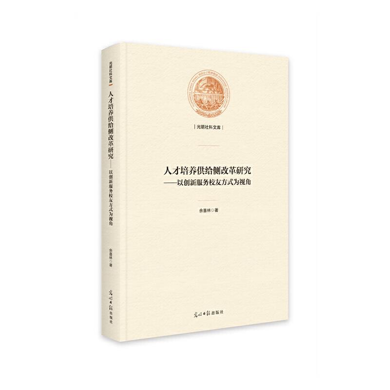 人才培养供给侧改革研究-以创新服务校友方式为视角