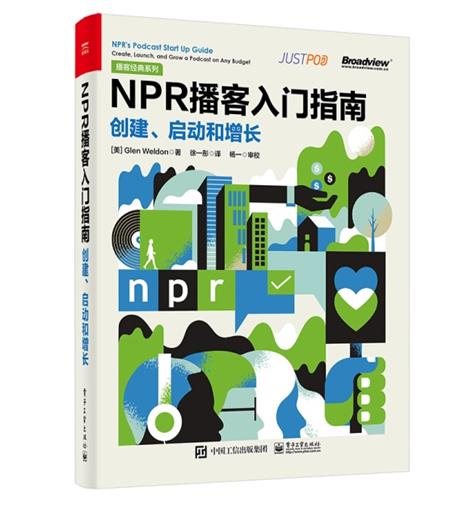 NPR 播客入门指南: 创建、启动和增长