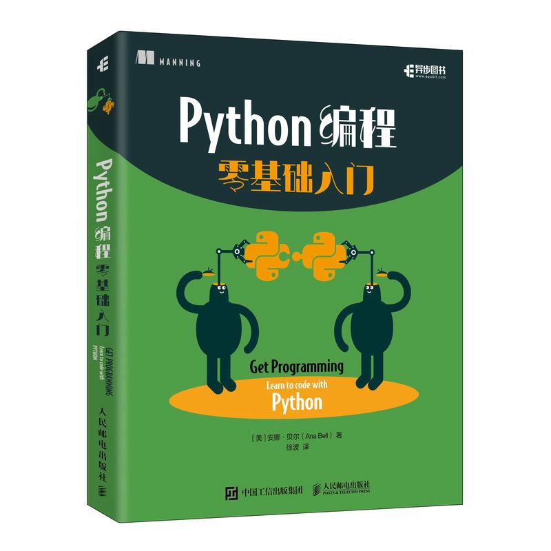 Python编程零基础入门