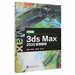 İ3dsMAX2020ʵ̳