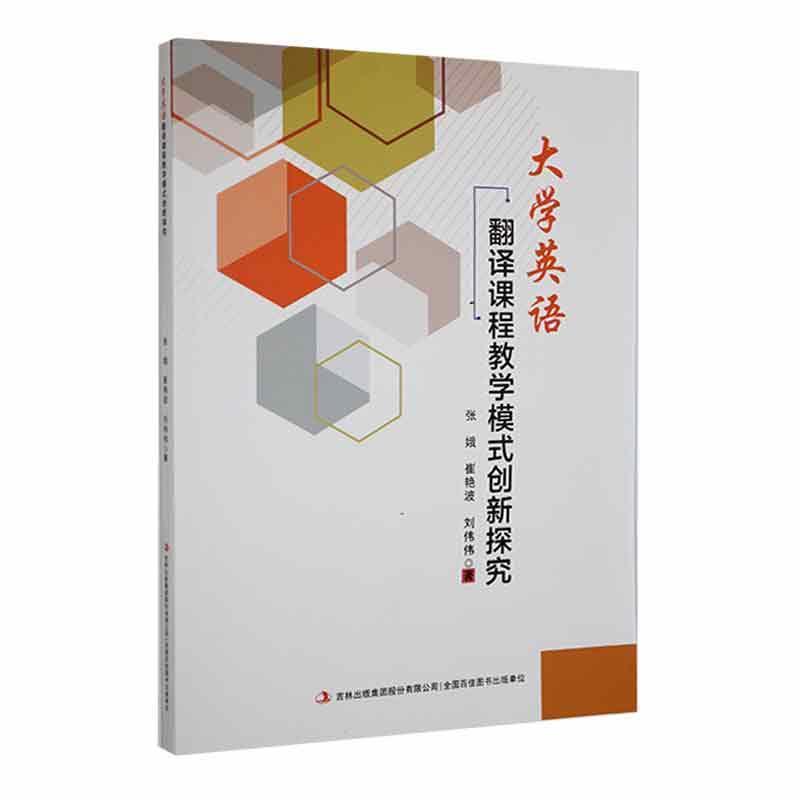 大学英语翻译课程教学模式创新探究