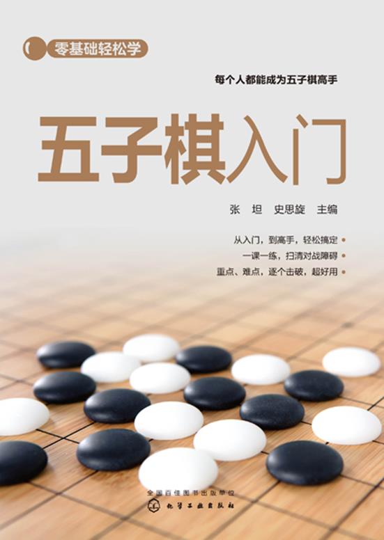 零基础轻松学--五子棋入门