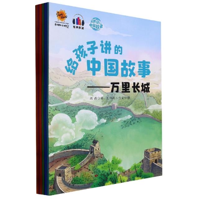 给孩子讲的中国故事(全六册)