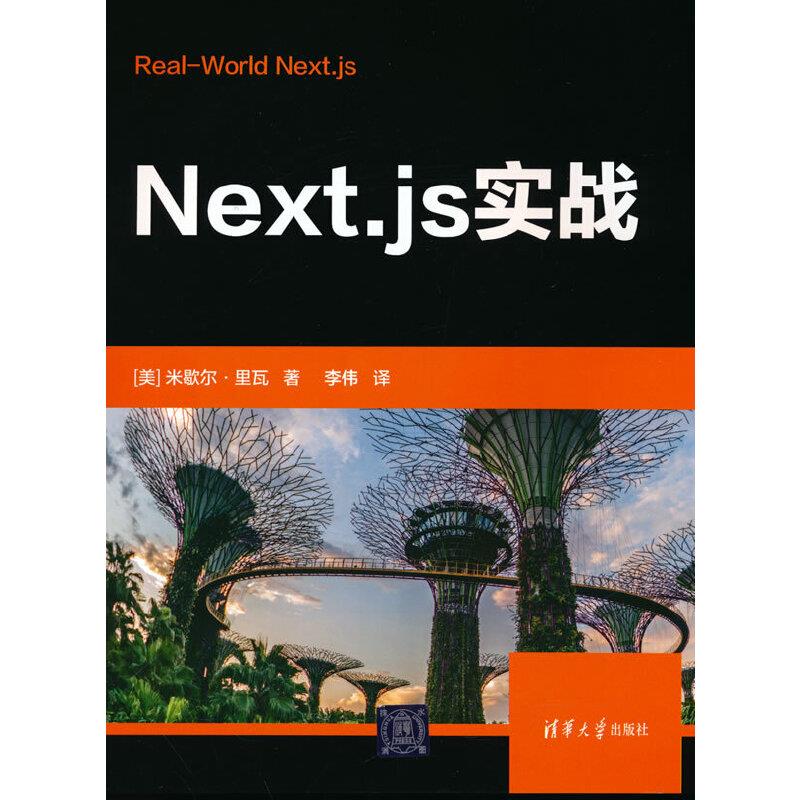 Next.js实战