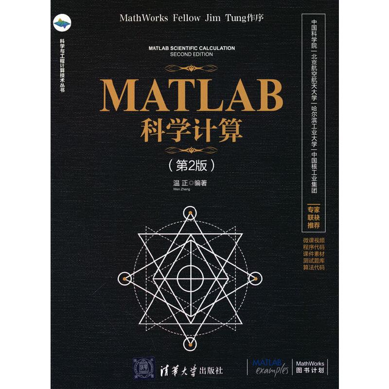 MATLAB科学计算(第2版)