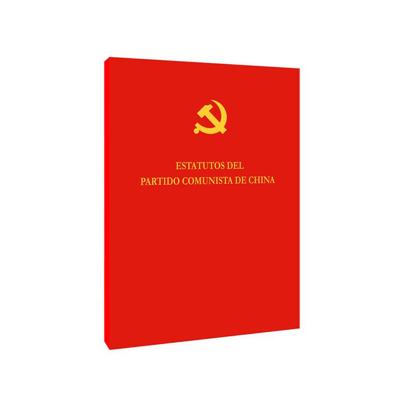 中国共产党章程(西班牙文)