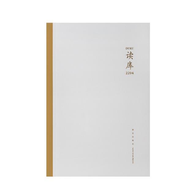 中国当代文学作品集:读库.2204