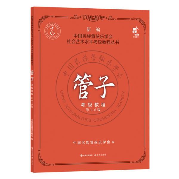 管子考级教程(第1-6级)