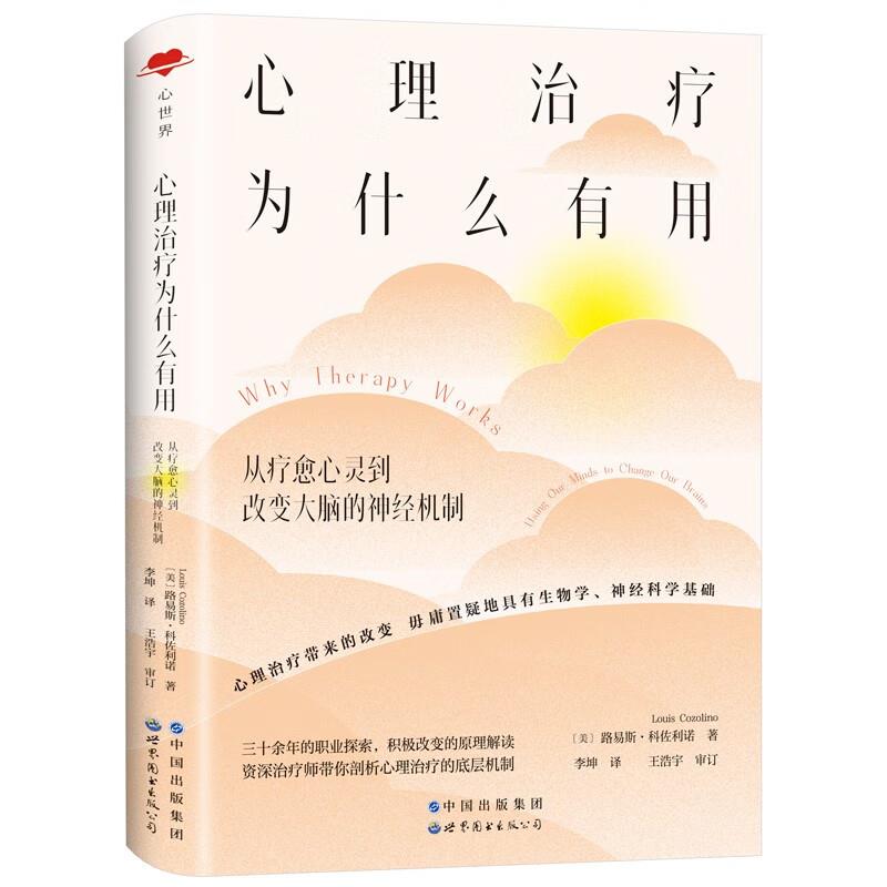 心理治疗为什么有用