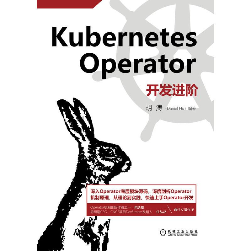 KubernetesOperator开发进阶