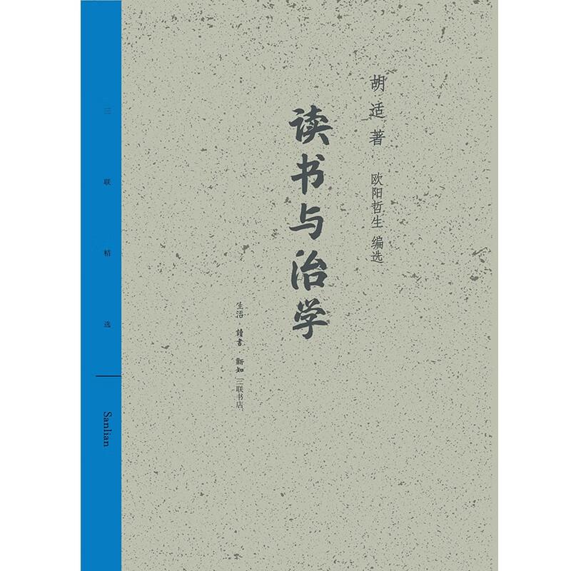 读书与治学