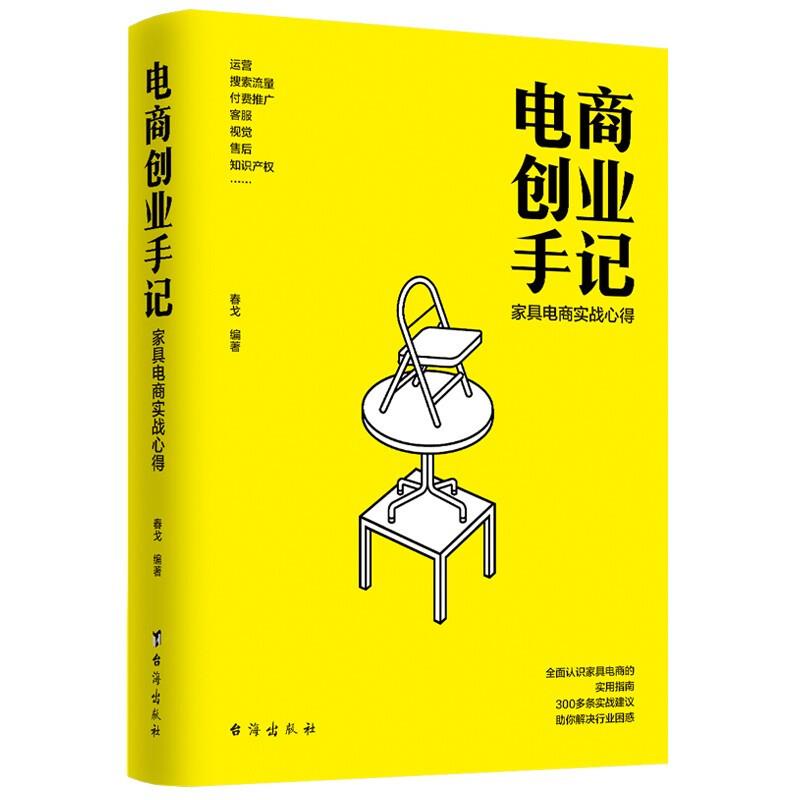 电商创业手记 家具电商实战心得