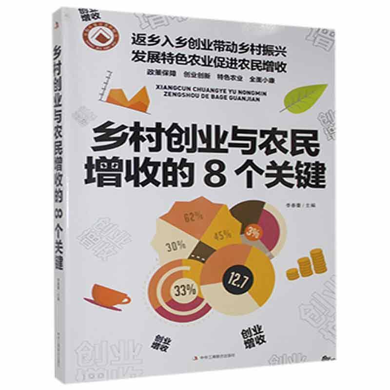 乡村创业与农民增收的8个关键