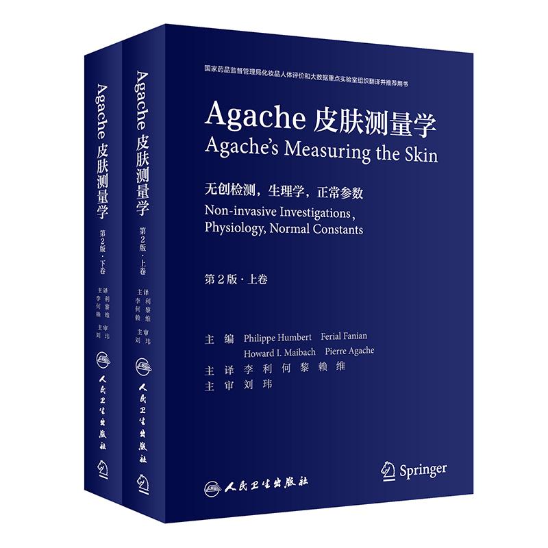 Agache皮肤测量学(第2版/翻译版)(全2卷)