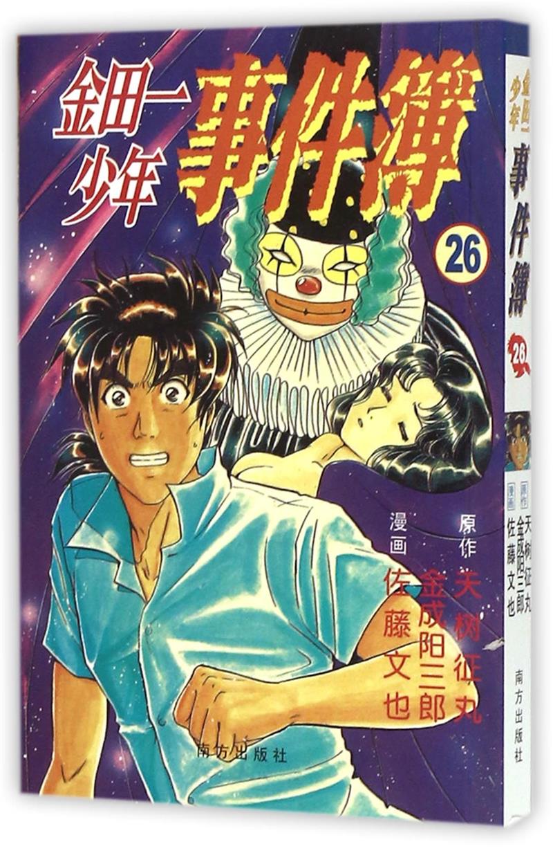 金田一少年事件簿:26