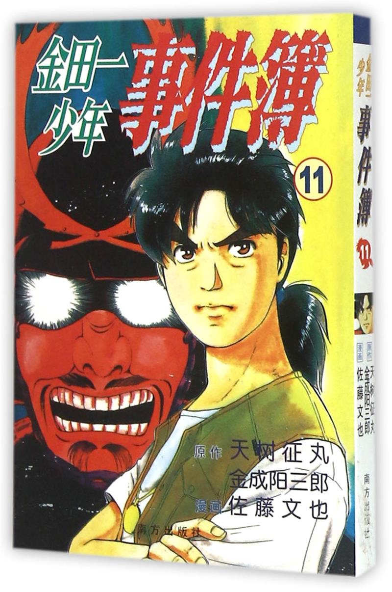 金田一少年事件簿:11