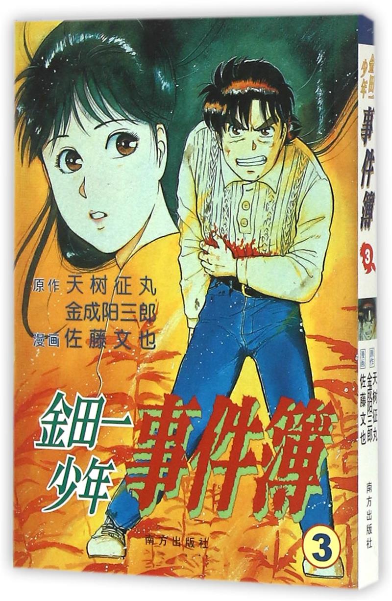 金田一少年事件簿:3