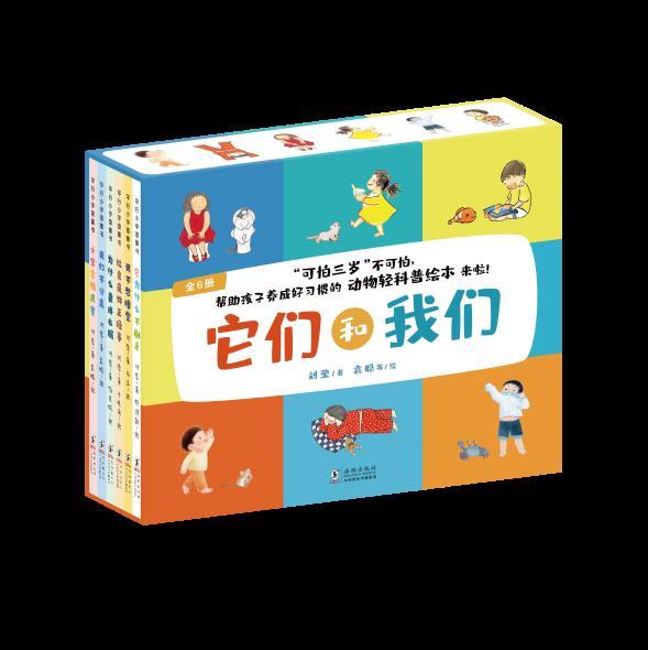 (精装绘本)他们和我们《小宝很厉害、我们不分离、为什么要换衣服、拉臭是件正经事、我不想睡觉.它为什么不刷牙》全六册