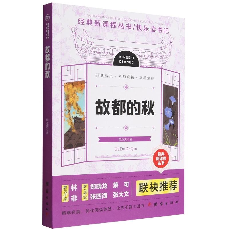 中国当代散文集:孤独的秋