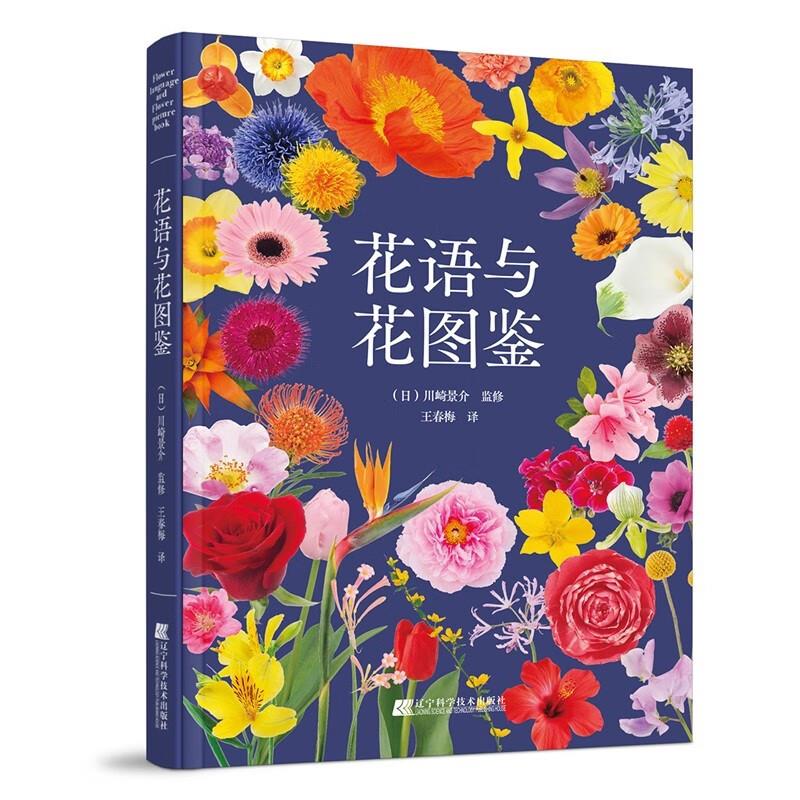 花语与花图鉴