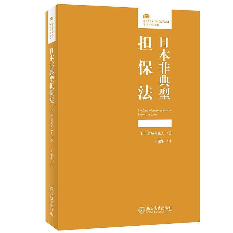 日本非典型担保法