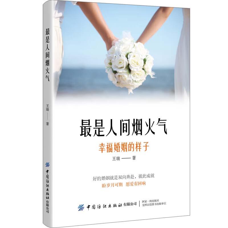 最是人间烟火气:幸福婚姻的样子