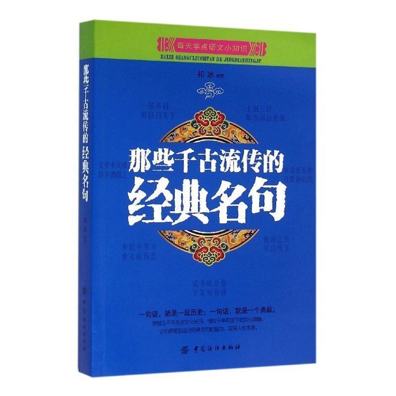 每天学点语文小知识:那些千古流传的经典名句