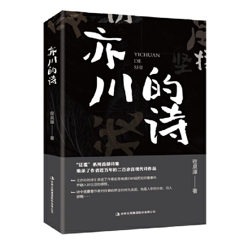 亦川的诗