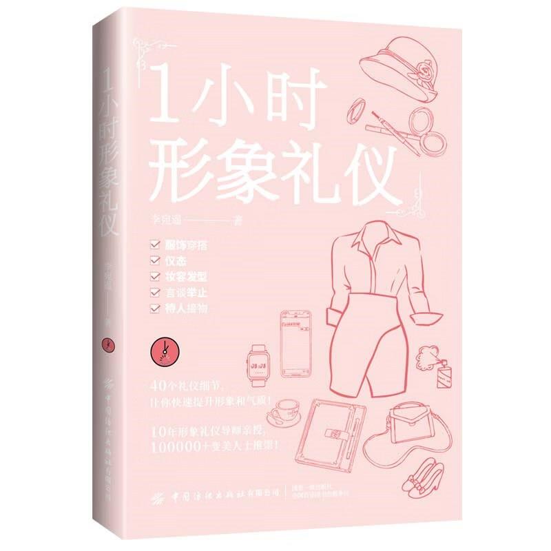 1小时形象礼仪