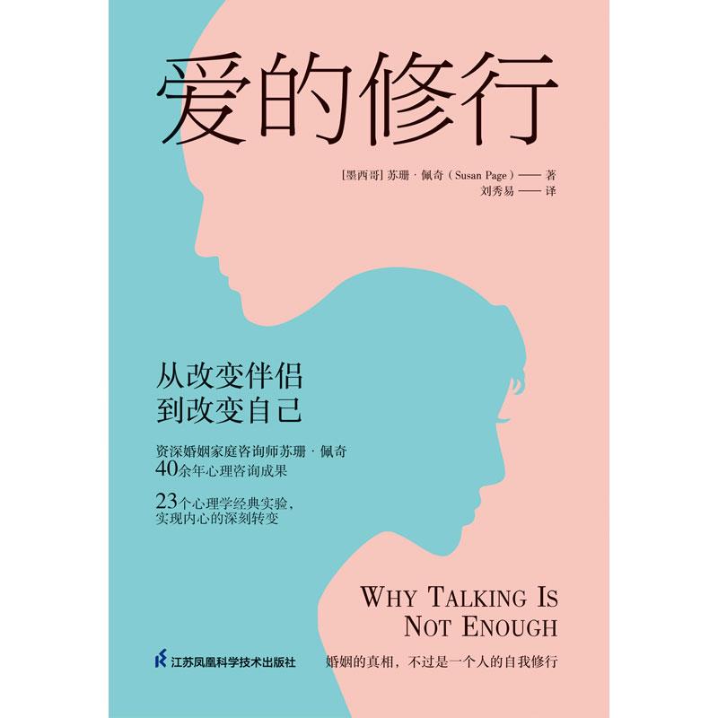 爱的修行 从改变伴侣到改变自己