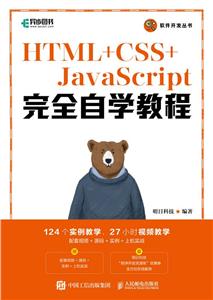 HTML+CSS+JavaScriptȫѧ̳