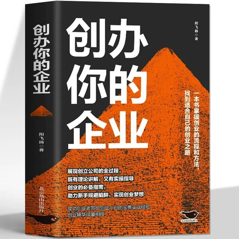 创办你的企业