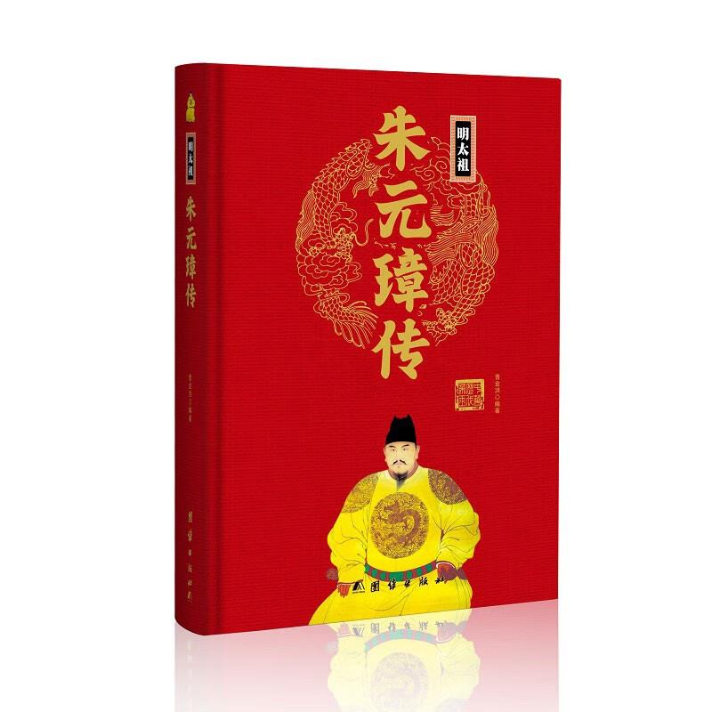 朱元璋传