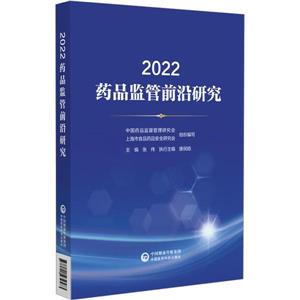 2022ҩƷǰо