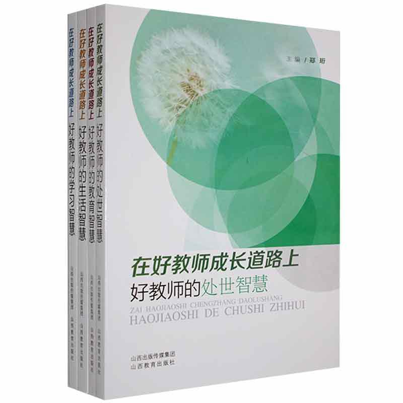 在好教师成长道路上