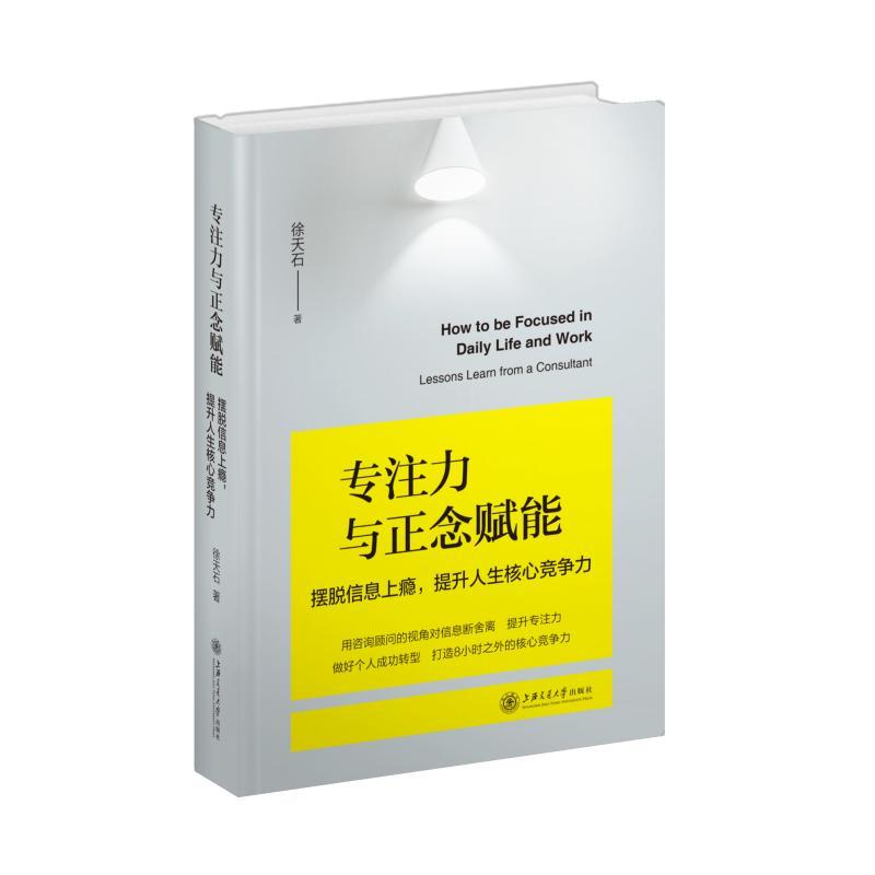 专注力与正念赋能:摆脱信息上瘾,提升人生核心竞争力